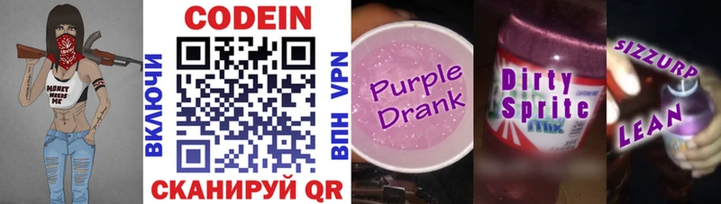 Купить  Каспийск  Кодеиновый сироп Lean Purple Drank 